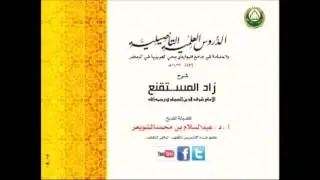 شرح زاد المستقنع 283  -باب اليمين في الدعاوى - د الشويعر