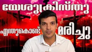 Why JESUS CHRIST died? | യേശുക്രിസ്തു എന്തുകൊണ്ട് മരിച്ചു? | Evg. Bobby Thomas | Sneha Sandesham
