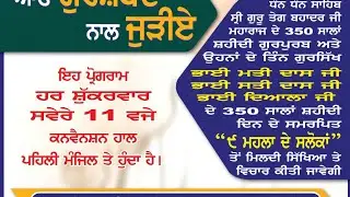 Salok Mahalla Nauva Salok 11 Katha Vichar 16.01.26 Veer MohinderpalSingh Gurdwara C Block Vikaspuri 