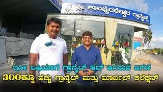 Such A Huge Collection Of Marbles & Granites At Sri Kalabhairaveshwara Granites Jigani, Bangalore