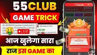 55 Club Kaise Khele | 55 Club Tricks Big Small | 55 Club Hack Mod Apk | 55 Club Trick | 55 Club App