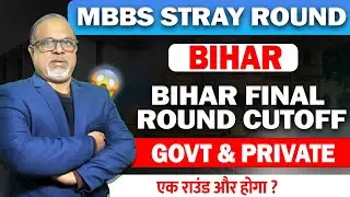 Bihar MBBS Stray Round Cutoff 2025 - एक राउंड और होगा ? _ Last Rank 8lakh -  Bihar Private & Govt