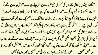 Urdu bold story || Urdu romantic story || Urdu complete short Novel || Urdu Novel