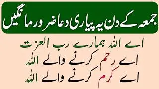 Jumma Special Dua 2025 | 28 November Dua | Fresh Write