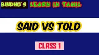 Said Told கும் உள்ள வித்தியாசம் | Spoken English In Tamil| Difference between Said and Told