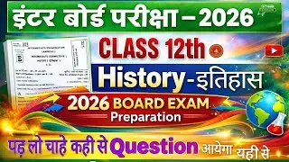 Class 12th History vvi Objective Question And Answers Bihar Board Exam 2026 By Rk Sir 