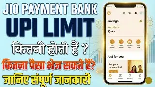 Jio Payment Bank Upi Limit | Jio Payment Bank Upi Limit per Day | Jio Bank Upi Transaction Limit