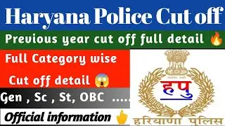 Haryana Police constable cut off 2021 | Haryana police constable cut off | HSSC cut off | HSSC news