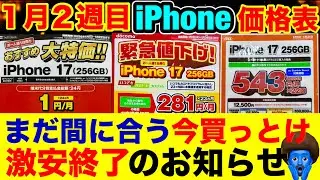 【悲報】激安iPhone終了の危機。半導体高騰&times;ドコモ「経営不振」から読み解く最悪のシナリオ【iPhone17・16・16e】価格比較！