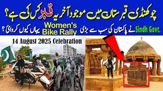 Sindh Famous Qabristan | Chokhandi Qabristan Location | Chokhandi Qabristan history 