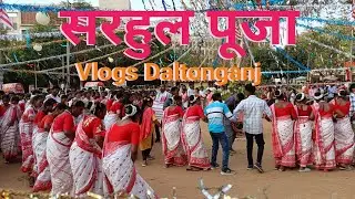 Full Video सरहुल पूजा GLA Collage Daltonganj || #vlog #sarhul2025 #daltonganjvlog