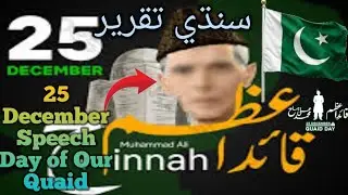 Quaid e Azam Day | 25 December | #sunlightacademy 
