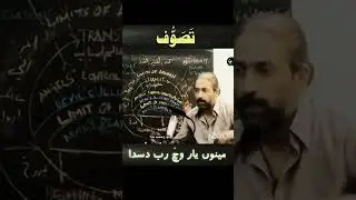 Rooh aur Tasawwuf - by Xaryab Haschmi | #shorts