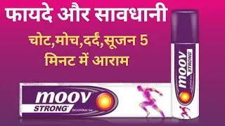 Moov Gel | Moov Gel Use In Hindi #moov