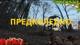 MTB Ride | Лале, Хамак и Ролер