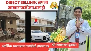 Direct Selling बाट कसरी करोडपति बन्ने? DXN Business Opportunity in 2026|| श्री.SD.रामशरण कुमाल. 