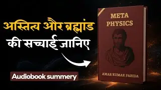What is Metaphysics? | मेटाफ़िज़िक्स का अर्थ और महत्वजानिए | Metaphysics by Amar Kumar Parida