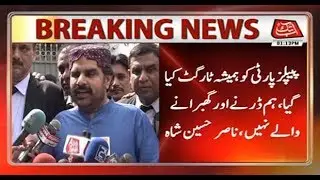 PPP Leader Nasir Hussain Shah Talks to Media