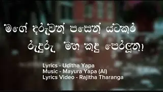 මගේ දරුවන් පසෙන් යටකර රුදුරු මහ කන්දු පෙරලුනා I Mage Daruwan Pasen Yata Kara