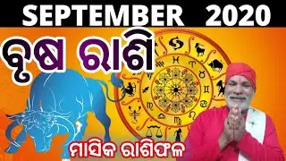 ବୃଷ ରାଶି ( Taurus ) - ସେପ୍ଟେମ୍ବର ମାସ | Brusha rashi odia horoscope September 2020astrology