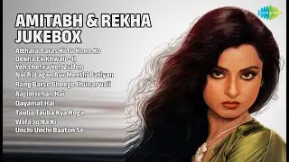 अमिताभ और रेखा के हिट गाने | Mohammed Rafi Songs | Atthara Baras Ki Tu Hone Ko