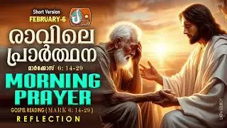 രാവിലെ പ്രാര്‍ത്ഥന 6th of February # Athiravile Prarthana 6th February 2026 Morning Prayer & Songs