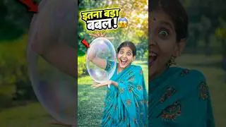 Mummy ne banaya itna bada bubble 🫧 😱 | Mini Vlog #shorts #minivlog #ashortaday #vlog #trending