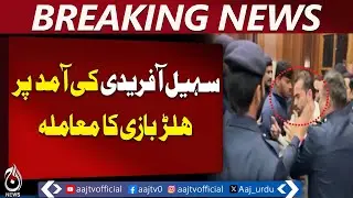 Sohel Afridi Enters Punjab Assembly | Lawmakers&rsquo; Scuffle | Political Update Pakistan - Aaj News