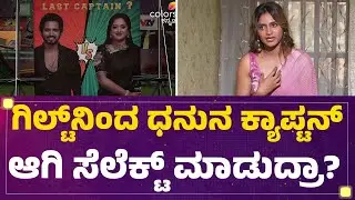 Rashika Shetty : ಬಿಗ್​ ಬಾಸ್​-12ರ ವಿನ್ನರ್ Dhanush Gowda ಆಗ್ಬೇಕು.. | Bigg Boss Kannada Season 12
