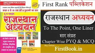 First Rank RBSE Rajasthan Studies Book Review l Summary of RBSE Book for Class 6-10 l Rajasthan S...