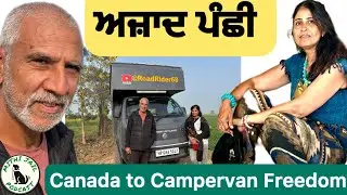 ਕੈਨੇਡਾ ਤੋਂ ਕੈਂਪਰਵੈਨ ਤੱਕ: ਆਰਾਮ ਨਹੀਂ, ਆਜ਼ਾਦੀ ਦੀ ਚੋਣ || Freedom on Wheels @RoadRider68 #campervanlife 