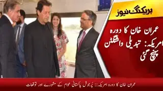 Imran Khan's visit to America meeting with Donald Trump's 2019