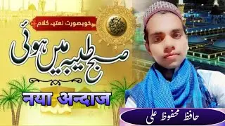 subah taiba mein Hui batata hai bada Noor ka/Hafiz mahfuj Ali/,6306709667 klame  #qadrichannel11