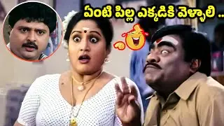 ఏంటి పిల్ల ఎక్కడికి వెళ్ళాలి .. Babu Mohan Sudhakara Super comedy scenes |@iDreamHanamkonda