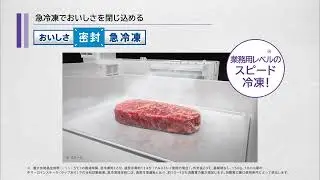 冷蔵庫VEGETA　冷凍室(急冷凍＆急冷) ｜東芝ライフスタイル