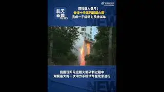 Test video of YF-100K on June 14, the moon shot engine for CZ10 / Long March 10.