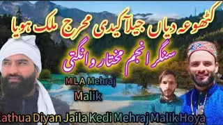 MERAJ MALIK || JUSTICE FOR MERAJ MALIK SONG NO 3 |#anjummukhtarwangathi