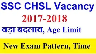 SSC CHSL Vacancy, New Exam Pattern, Age Limit, Salary, SSC CHSL 2017-18 Notification