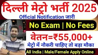 Railway Metro New Vacancy 2025 | DMRC Recruitment 2025 | Delhi Metro Bharti 2025 | Jobs August 2025