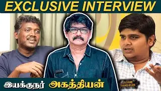 இயக்குநர் அகத்தியனுடன் நேர்காணல் | Director Ahathian Exclusive Interview |Karnan | Jagame Thanthiram