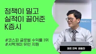 [리서치톡톡] 정책적 요소와 실적 모멘텀 점검! #삼성전자 #SK하이닉스