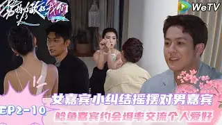 【势均力敌的我们 第2季】EP2-10：果然拍照是男生一生的必修课！｜Live and Love S2＃势均力敌的我们第2季#恋综 ＃综艺