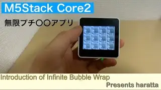 【M5StackCore2】Infinite Bubble Wrap 紹介動画