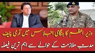 PM Imran Khan, cabinet hold meeting on COAS' extension