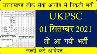UKPSC New Bharti-2021||Full Notification||total post-154#studywithaim UKPSC AE VACANCY