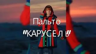 Пальто Карусель супер цена 999