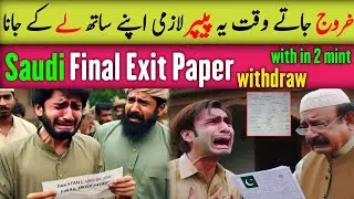 How to clear final exit paper || final exit paper #jawazat