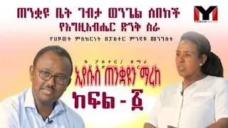 Part  1   ወንጌል ...  