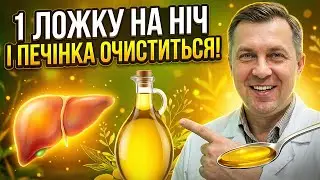 1 ЛОЖКА ЦІЄЇ ОЛІЇ ПЕРЕД СНОМ — І ПЕЧІНКА ПОДЯКУЄ! Забудьте про гіркоту в роті та важкість у боці