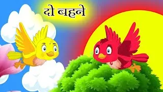 दो बहने की कहानी | Kauwa Chidiya | Hindi Bird Story | Tuni Chidiya | Rano Chidiya | Hindi Kahani